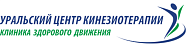 Уральский центр кинезиотерапии